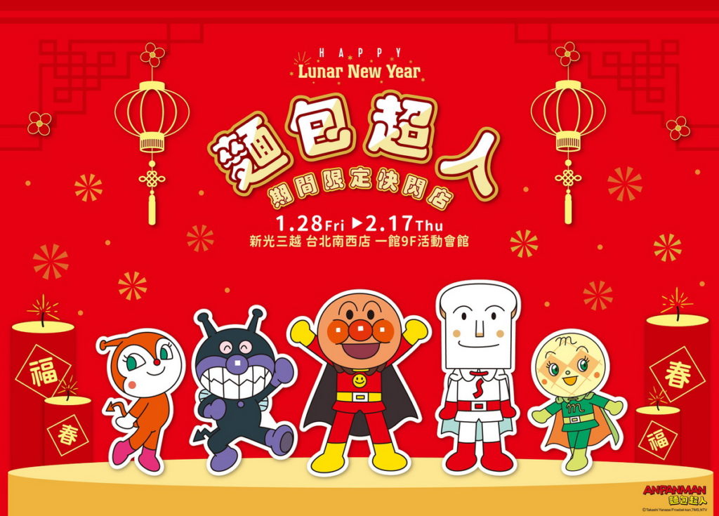_麵包超人