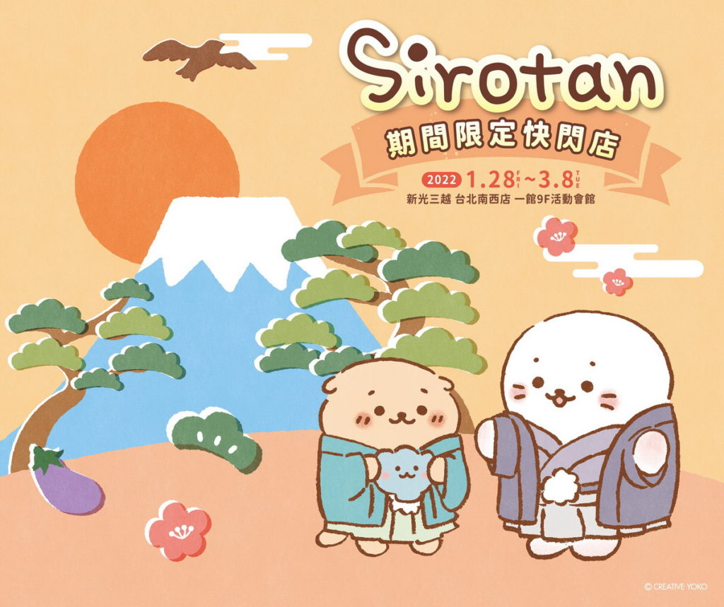Sirotan 拍照牆