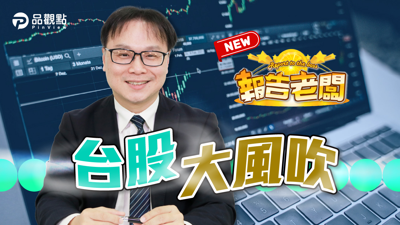 品觀點|投信低檔撿便宜 20檔買超標的|股市