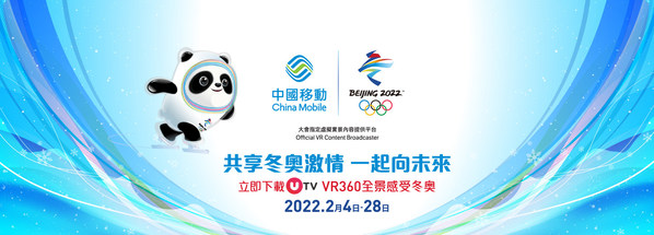 中國移動香港獲2022北京冬奧獨家VR轉播權
