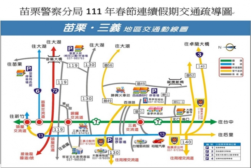 春節交通工作不打烊 苗栗警分局公布交通疏導措施