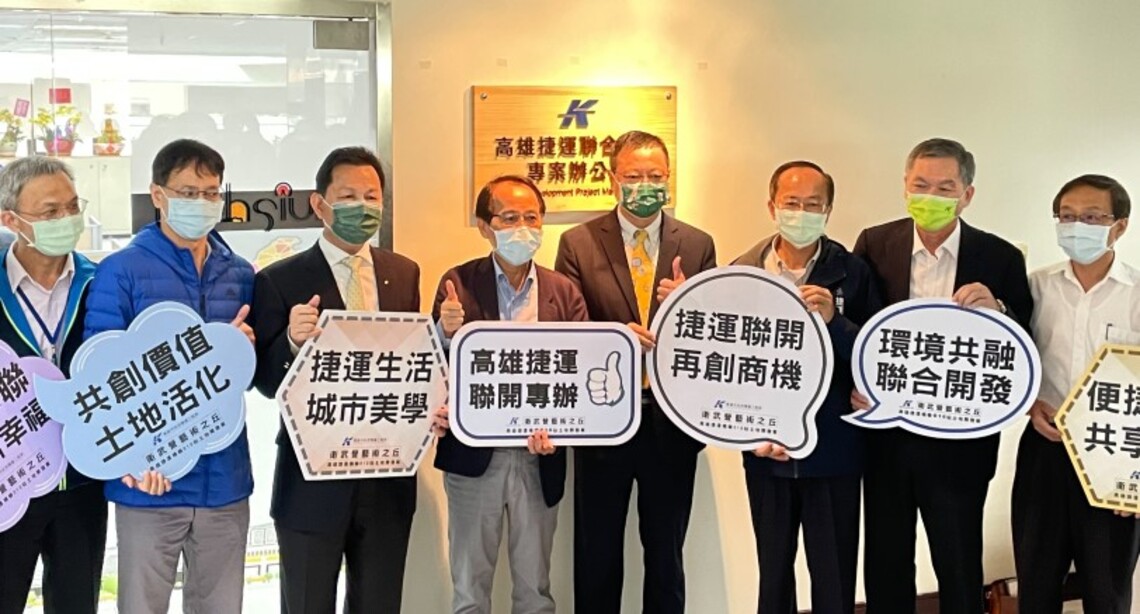 高雄捷運聯合開發專案辦公室(KJDO)揭牌 積極招商帶動投資