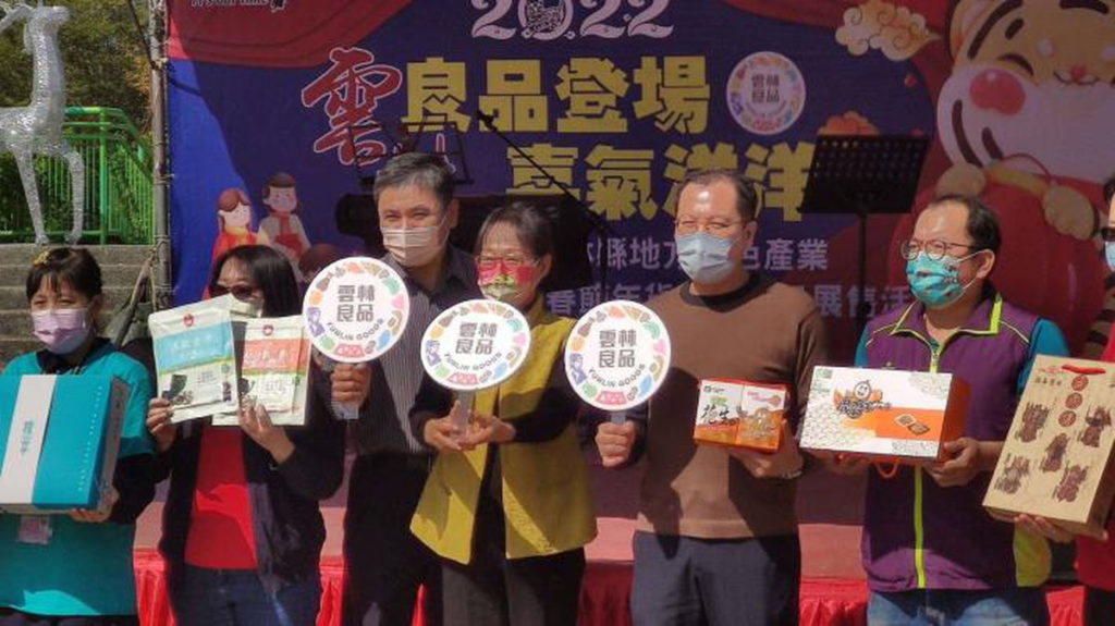 雲林良品送好禮 虎哩旺旺旺