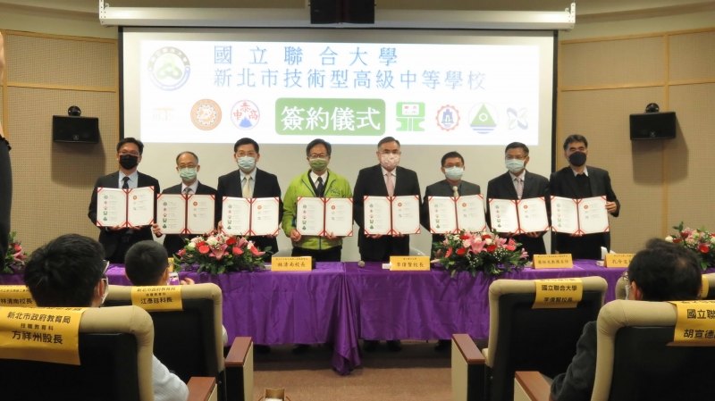 聯合大學與新北市技高跨域簽訂 人才培育合作備忘錄