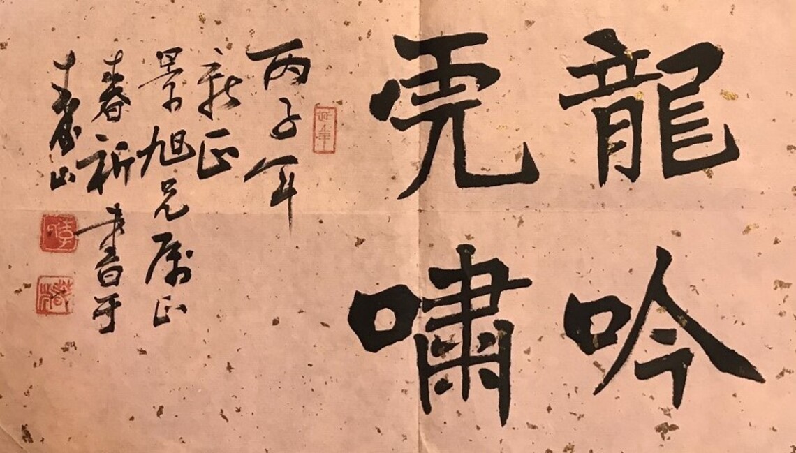 迎虎年談「虎」字