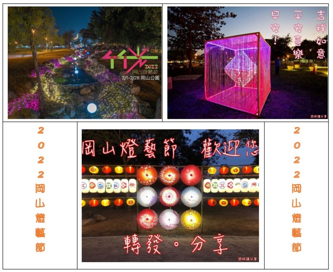 《2022年岡山燈藝節》照過來~照過來~照過來喲!