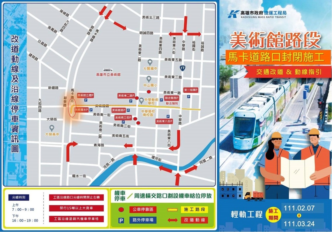 高雄輕軌美術館路段(馬卡路口)圍籬架設施工     用路人可提前改道或行駛替代道路