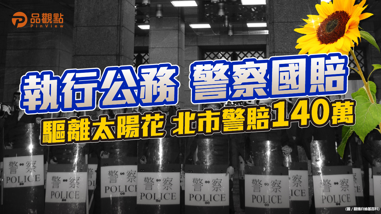 品觀點 | 執法成被告 法院卻要警方舉證自清 | 政治