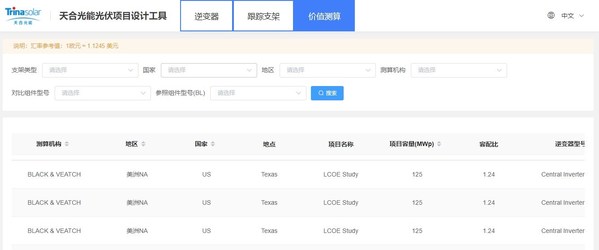 天合光能光伏項目設計工具 天合光能光伏項目設計工具