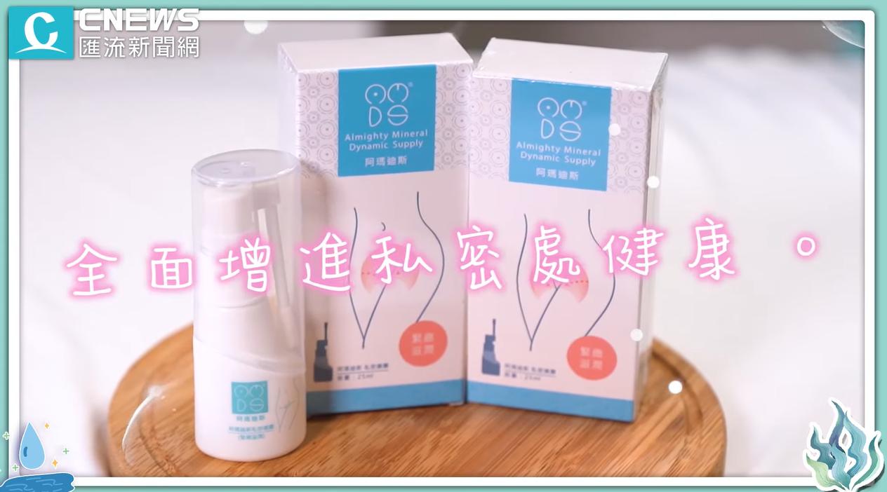 【CNEWS大開箱】塗的也能補充礦物質!微量元素專家阿瑪迪斯 解鎖修護肌膚密碼 68 私密2