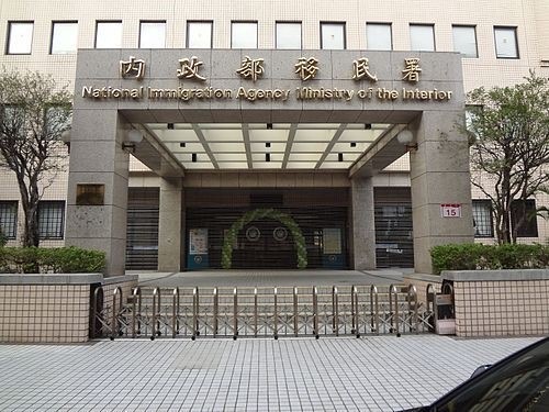 圖片說明:內政部移民署。(記者宋紹誠翻攝)