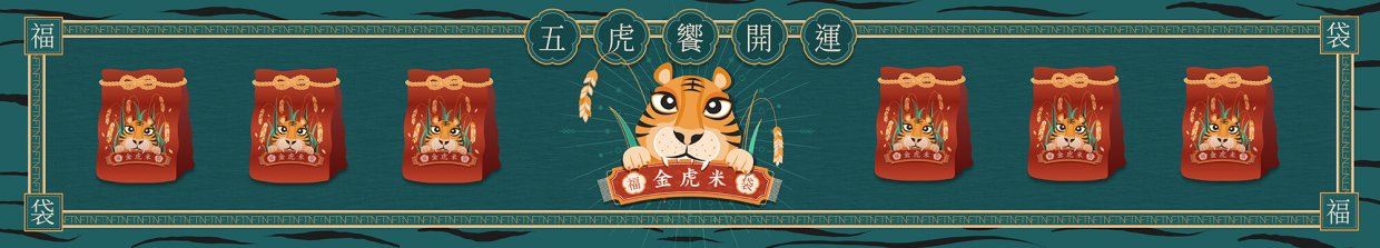 福袋cover Rice Ch (1)