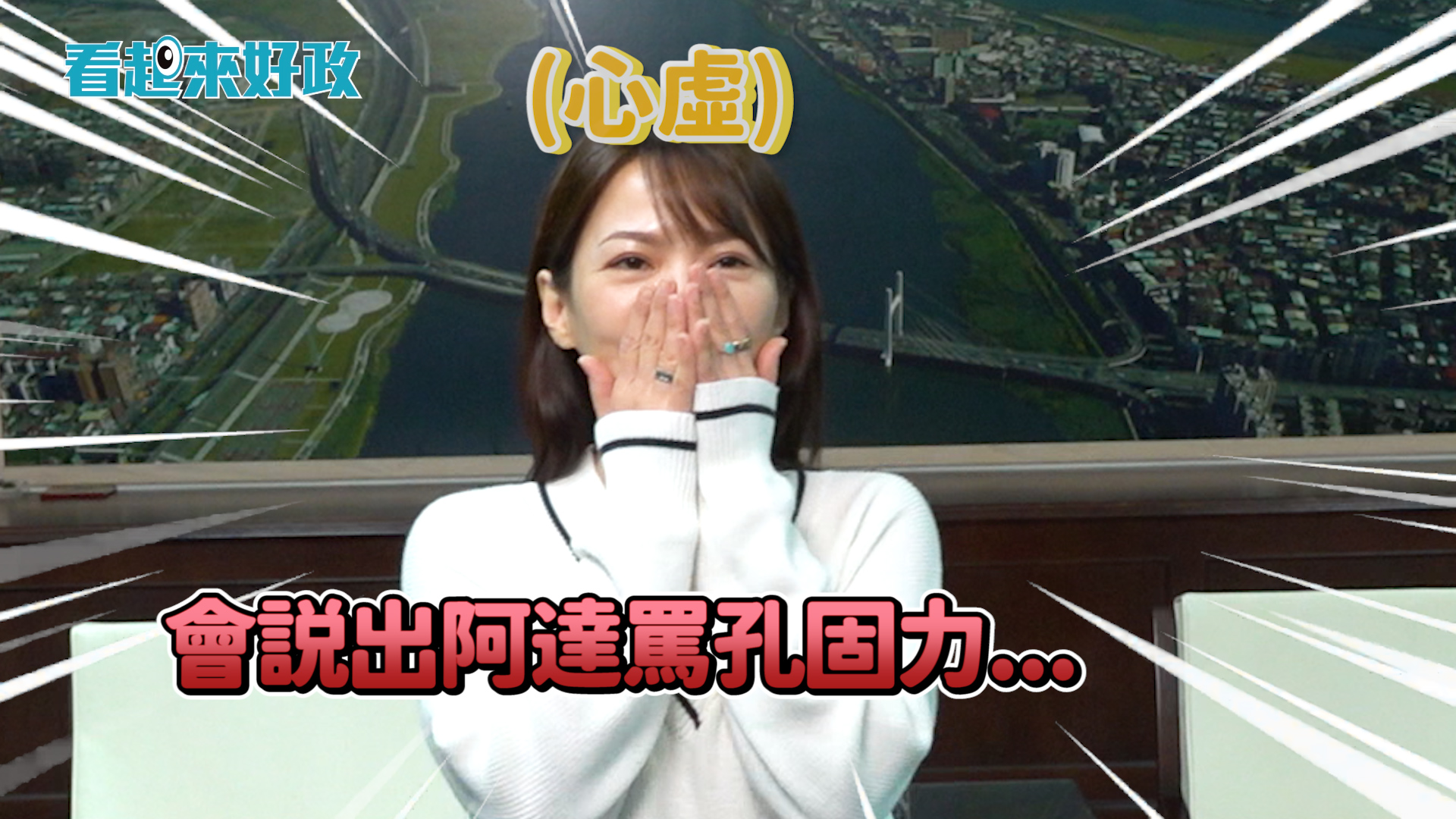 【有影】政壇紅人來拜年!回顧經典迷因…柯文哲大跳「站在雲林」重現砸病歷!|看起來好政 82 5