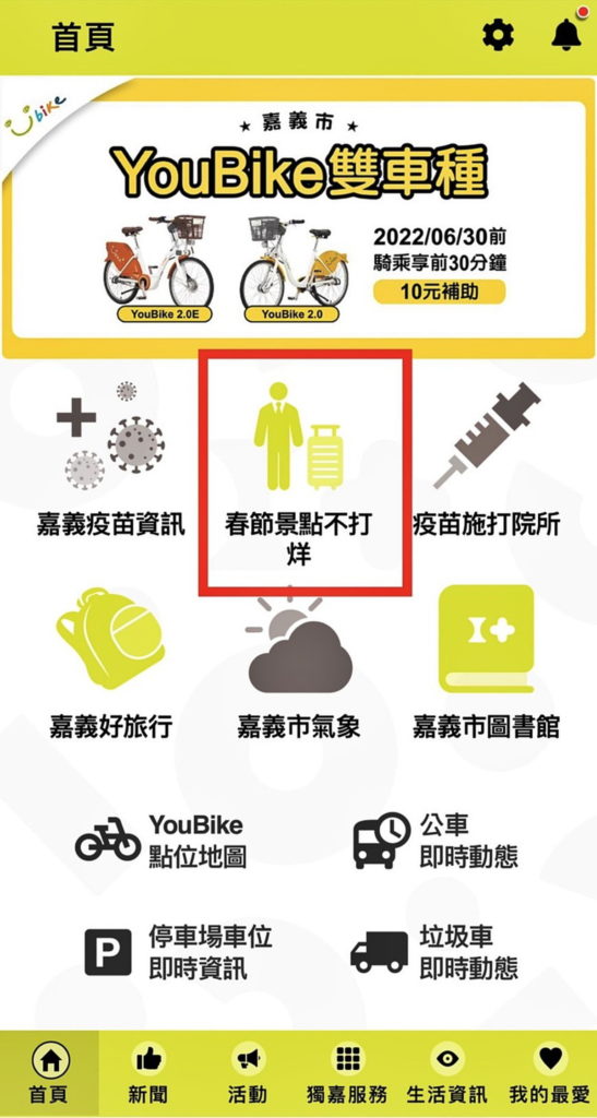 愛嘉義APP