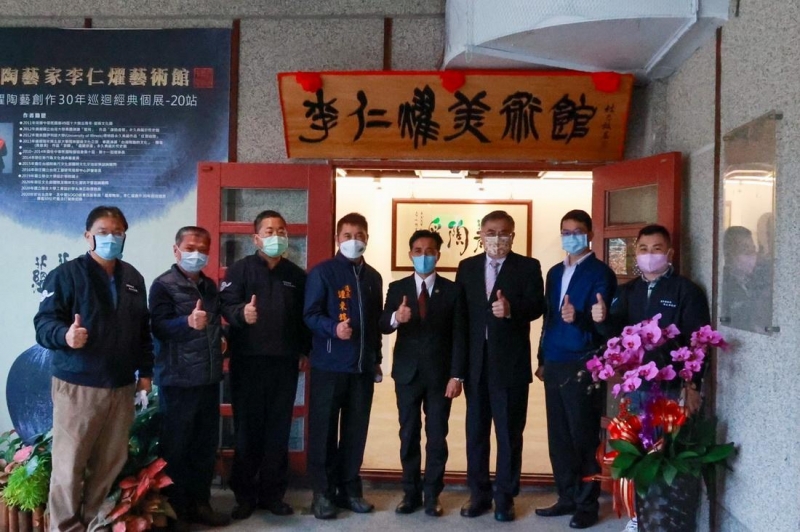 國際陶藝大師李仁燿美術館及耕陶源藝術館揭牌啟