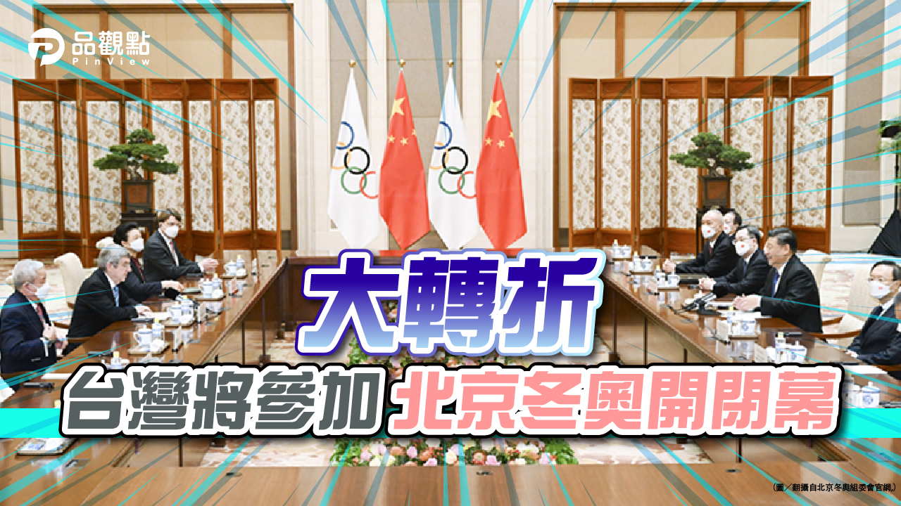 品觀點 | 國際奧會加保證不矮化 蔡政府不提抵制 | 政治