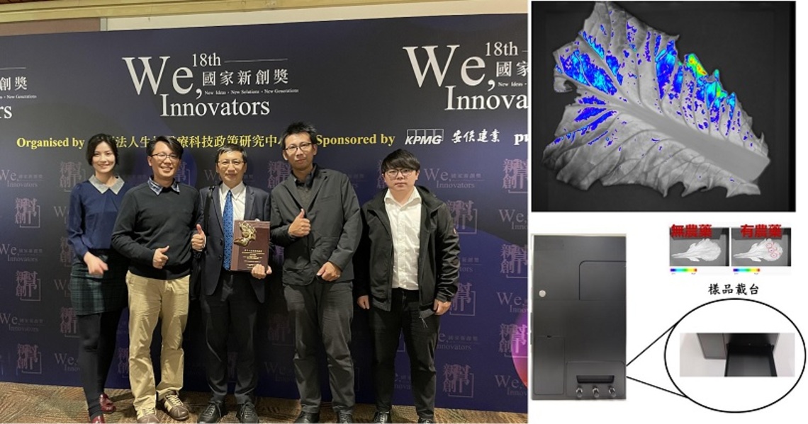 邁向精準健康之新世代農業 螢光成像技術 快速辨識農藥殘留