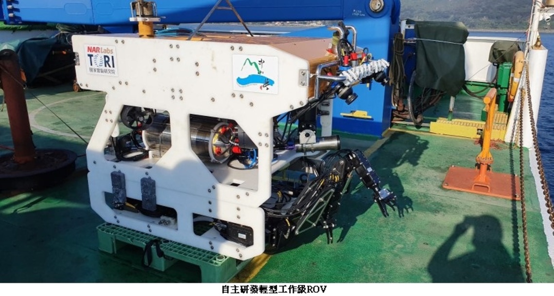 國研院海洋中心自主研發輕型工作級ROV 提供更多海下科研與工程服務能量
