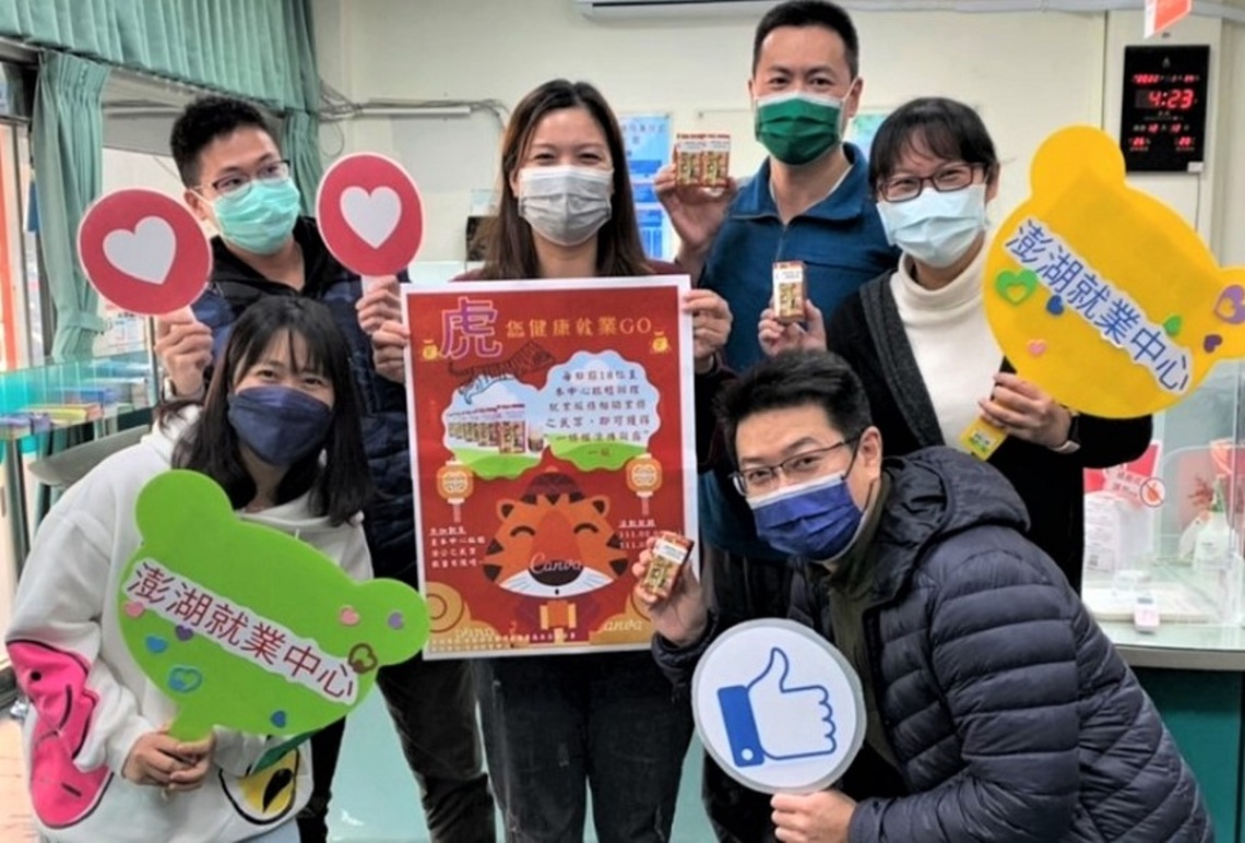 「虎您健康就業GO」 澎湖就業中心歡迎民眾前來諮詢 順利就業