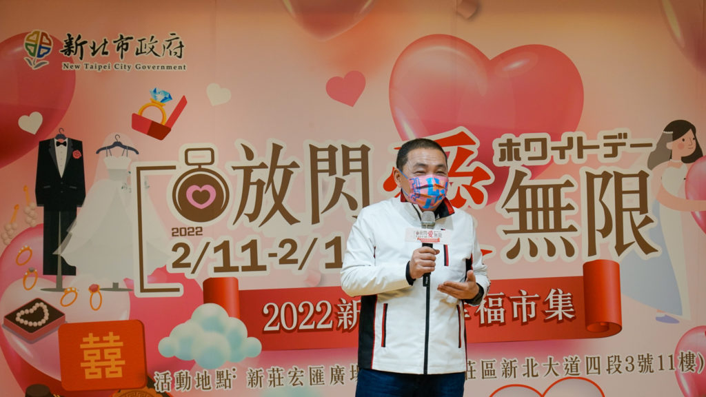新北市長侯友宜表示，新北市特別選在西洋情人節期間舉辦「2022新北愛幸福市集」，集結婚紗及周邊產業，提供民眾一站式選購服務