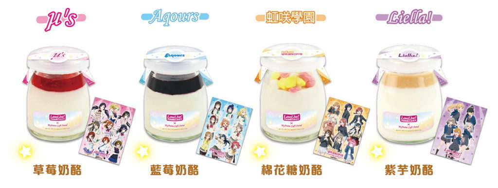 《LoveLive!》cafe stand奶酪+珍藏卡