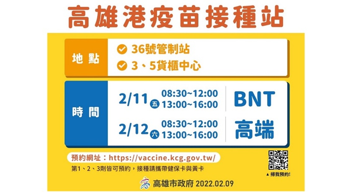持續防堵高雄港疫情 港區設置疫苗接種站就近接種疫苗