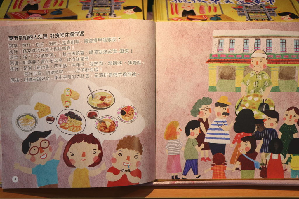 《做伙來去踅東市》