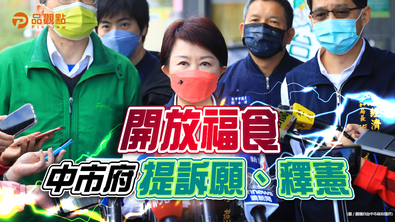 品觀點|核食檔不住 地方食安自治條例3月失效|政治
