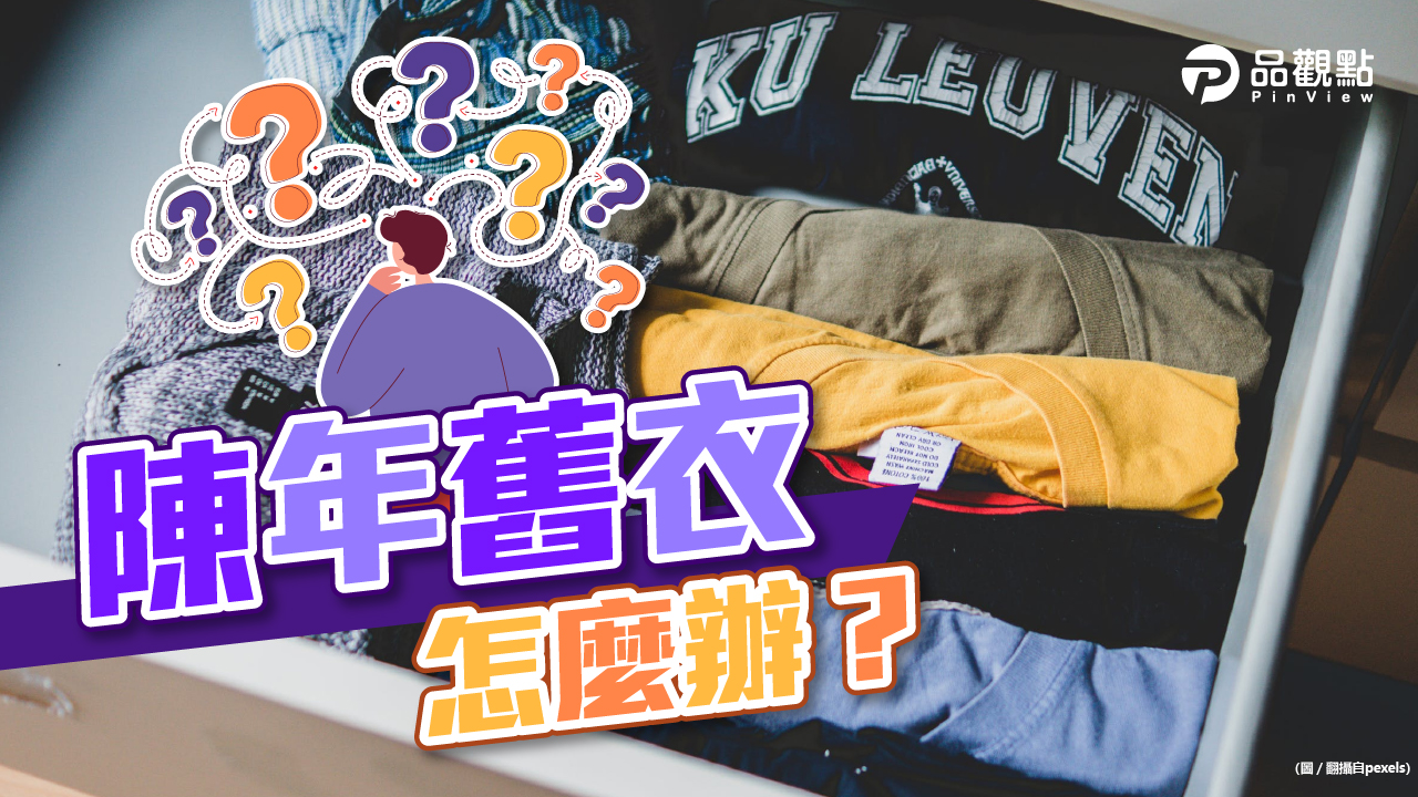 品觀點|網路平台贈物賣物 連鎖品牌公益回收|生活