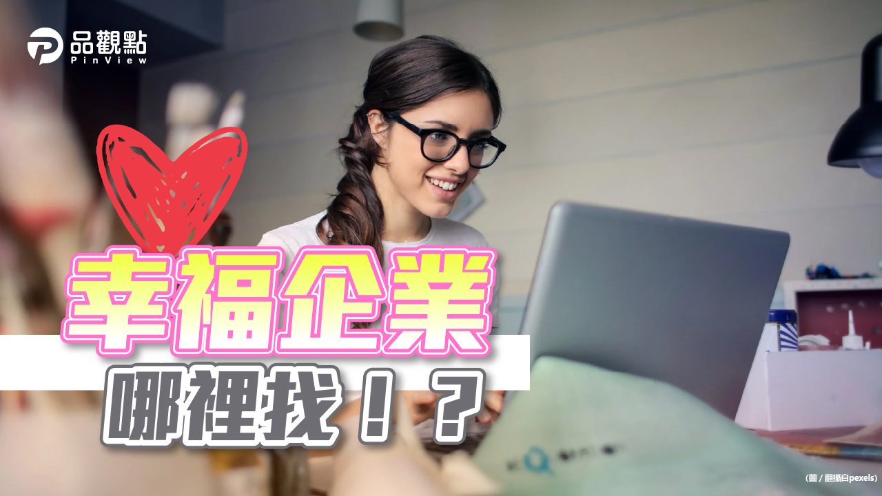 品觀點│開工領「5位數紅包」　網友敲碗爭投履歷│生活