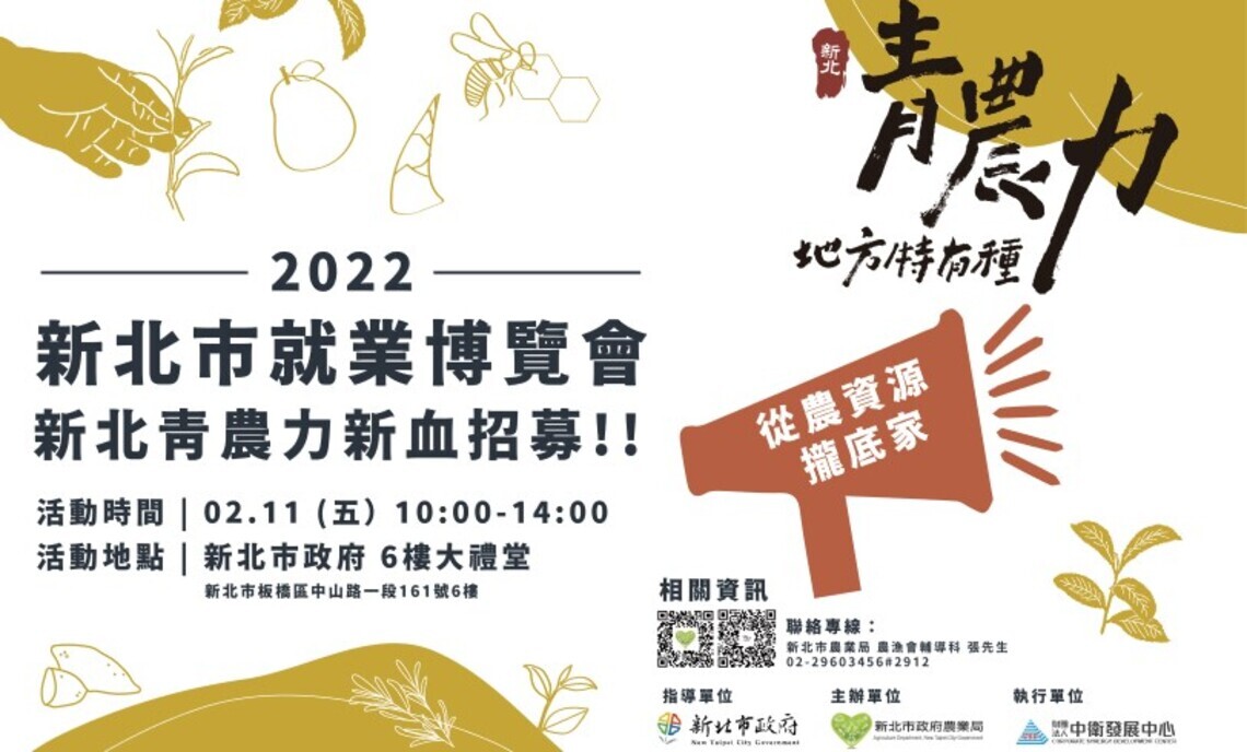 新北農業有前途 青年投入揪哩來