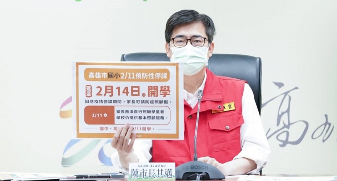 防疫優先為保護學童健康 高市國小延至2月14日開學