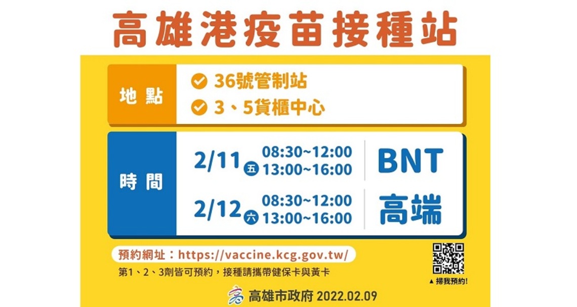 港務公司再次籲請港區從業人員就近施打第三劑疫苗