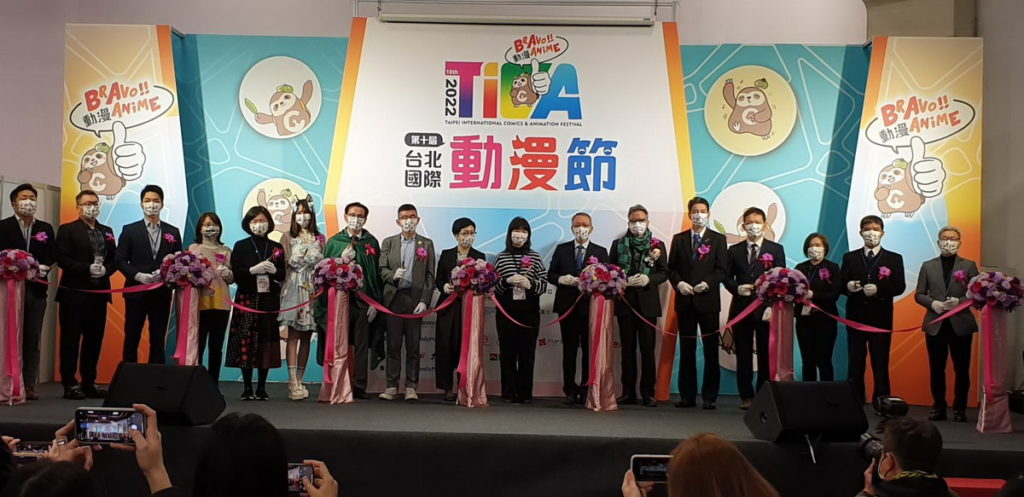 【第十屆台北國際動漫節】開幕剪綵