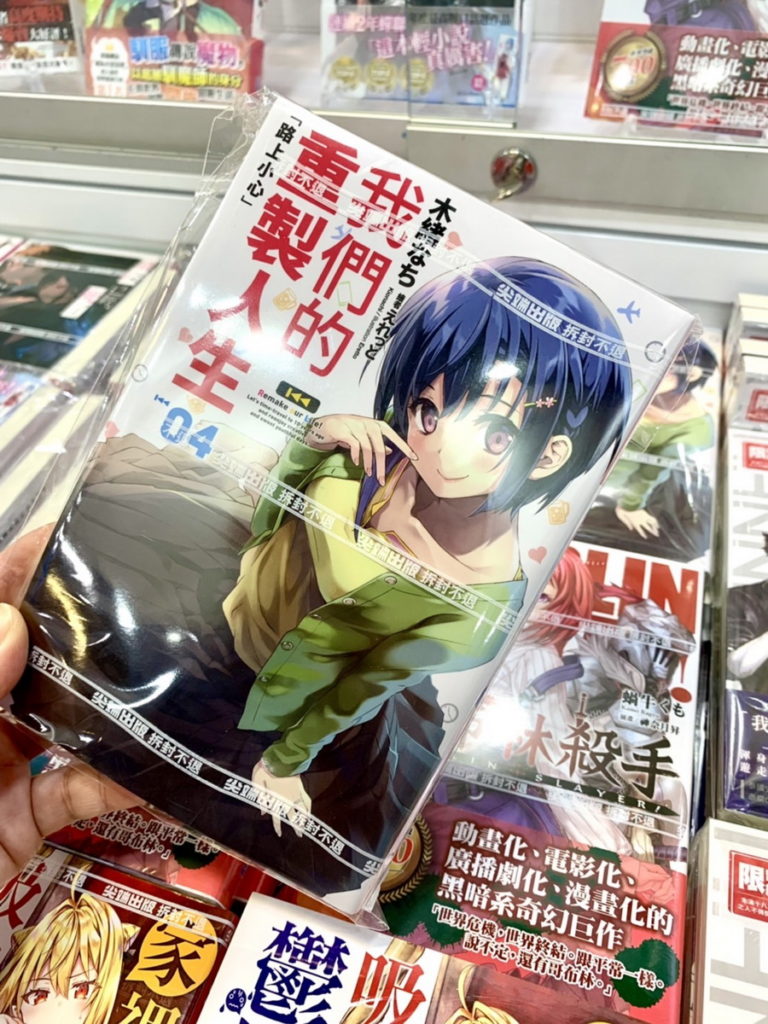 《我們的重製人生(04)動漫節會場限定版》