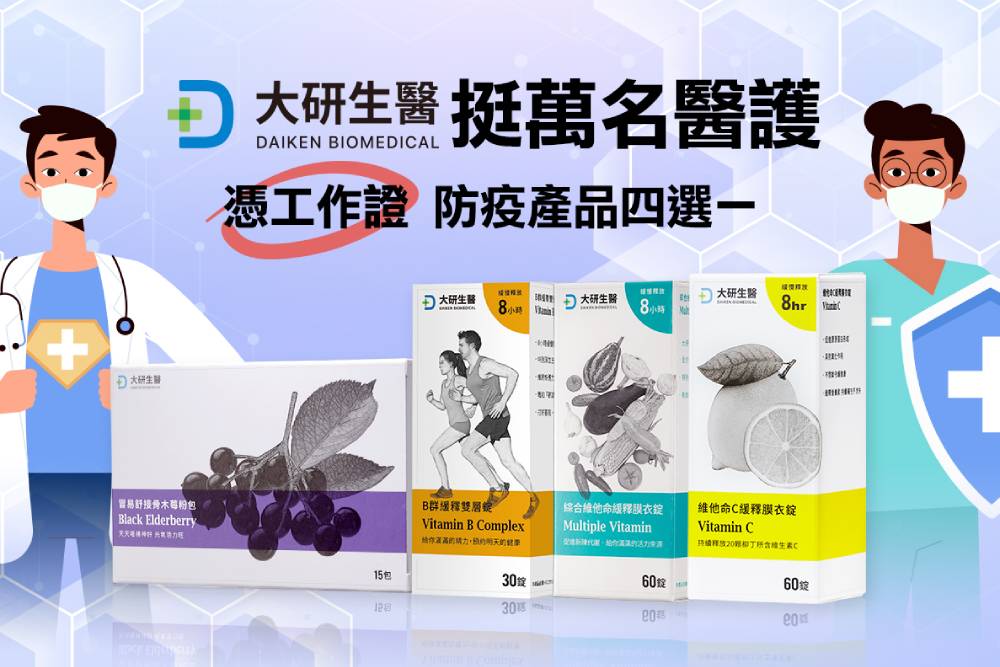 圖1 挺醫護！大研生醫再加碼3萬份保健品予一線醫護 1
