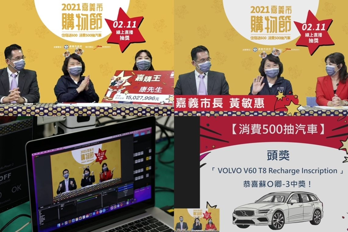 嘉義市購物節直播抽獎 市長黃敏惠親自開獎 百萬汽車得獎者出爐！