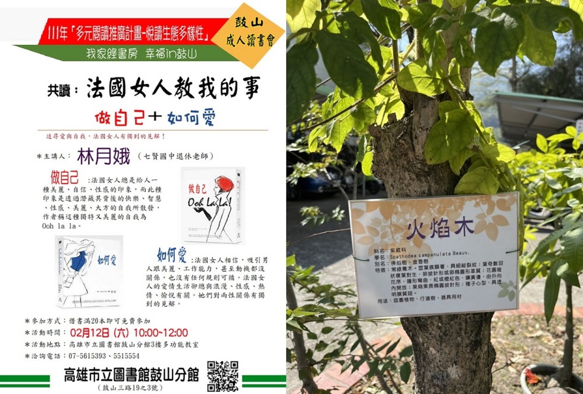 鼓山圖書館成人讀書會   共讀「做自己+如何愛」法國女人教我的一二事