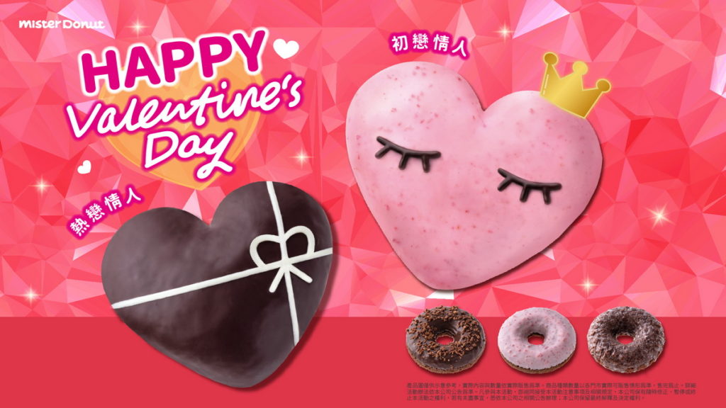 . Mister Donut 情人節限定愛心甜甜圈