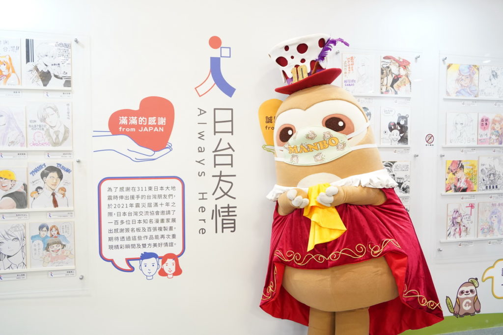漫寶也支持日台友情!