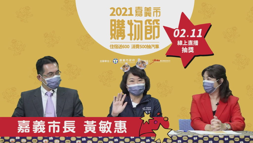 嘉義市長黃敏惠主持購物節開講直播購直播