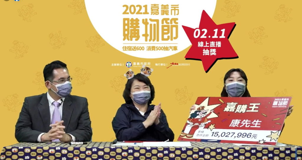 嘉義市購物節公布嘉購王得主