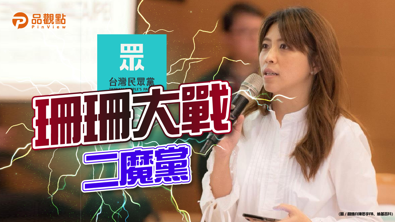 品觀點｜從星座看選戰 陳思宇：民眾黨走自己的路｜政治