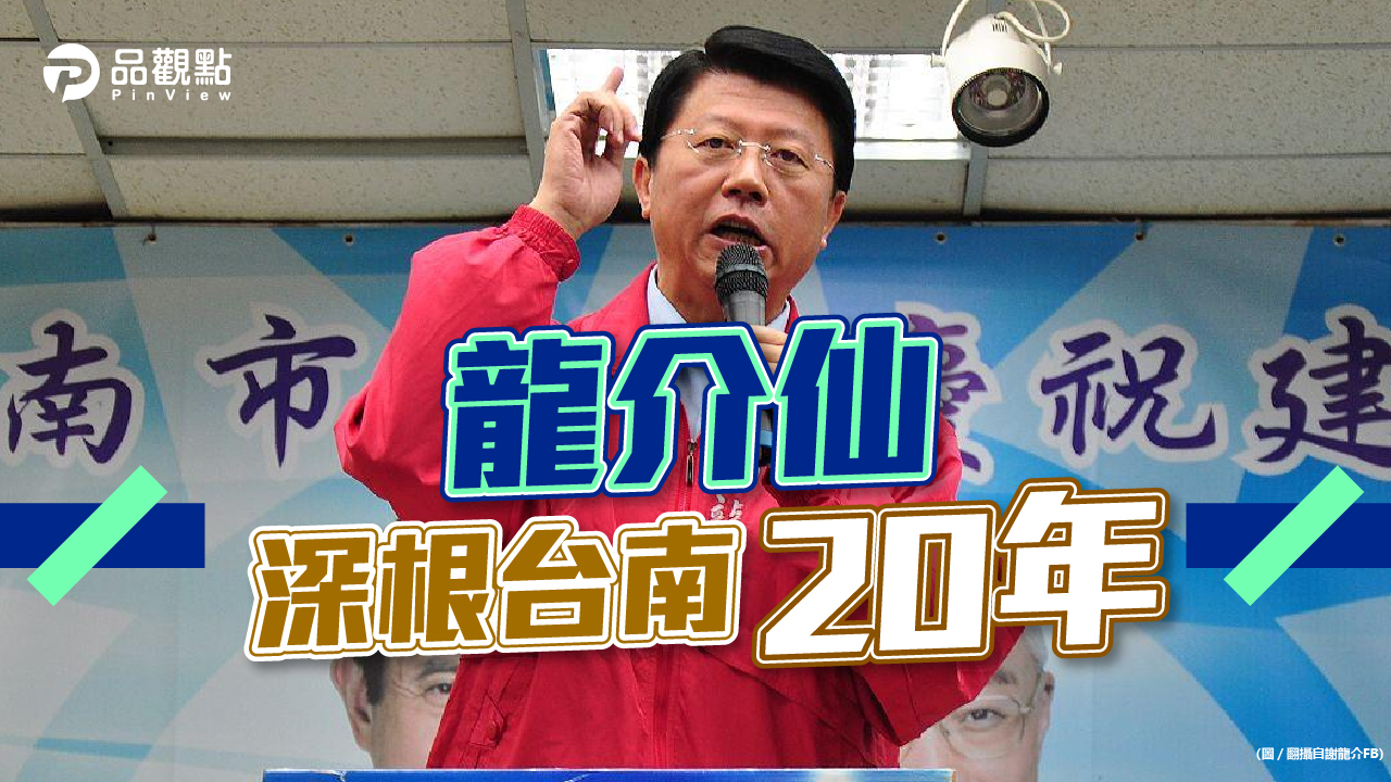 品觀點|卡黃偉哲連任 謝龍介宣布參加黨提名機制|政治