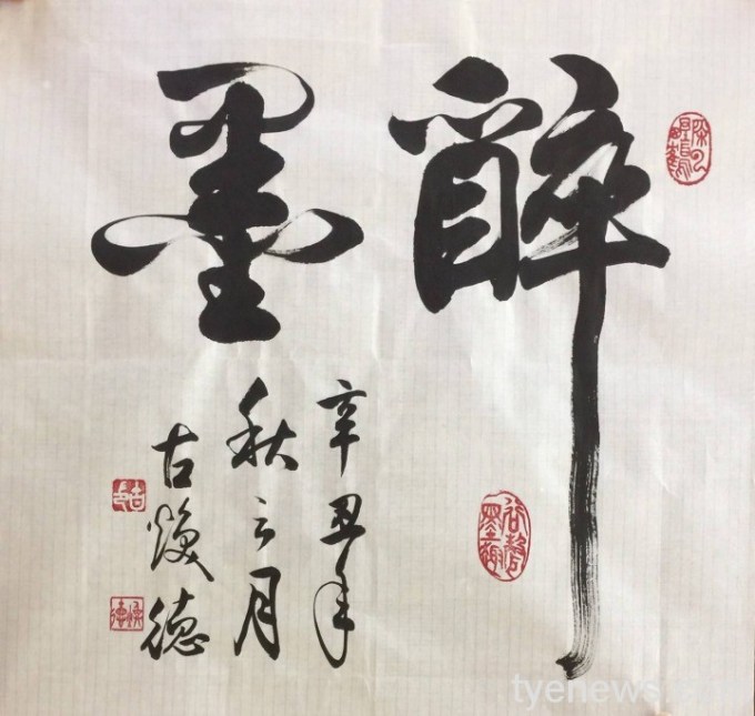 松山書畫班師生聯展 2/12~3/1平鎮圖書館展出百餘件作品 19 松山書畫班師生聯展03