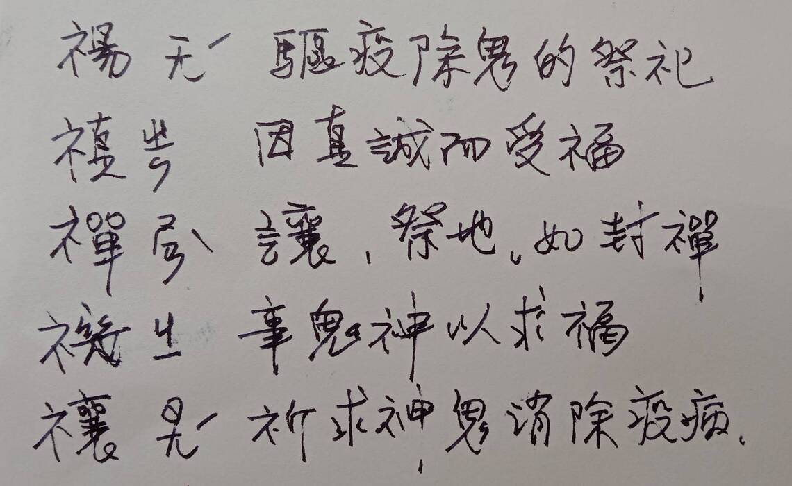 幫疫情的「疫」字來一段說文 /波新聞