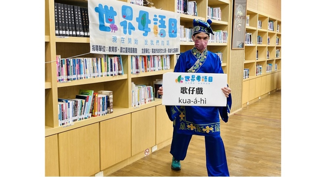 吉雷米響應世界母語日 扮演小生上陣推廣母語!