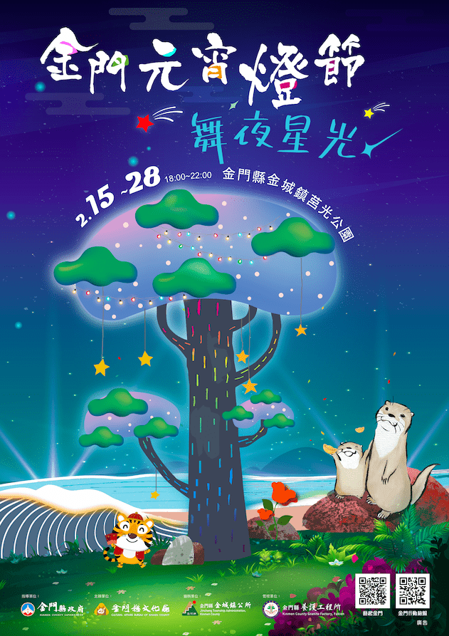 2022金門元宵燈節2月15日璀璨登場