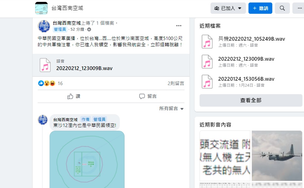 真的來了!中共戰機侵入東沙領空 我軍廣播警告驅離解放軍回嗆 74 021102