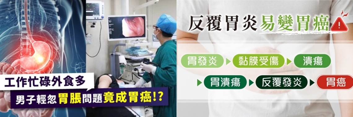 工作忙碌外食多  男子輕忽胃脹問題竟成胃癌!?